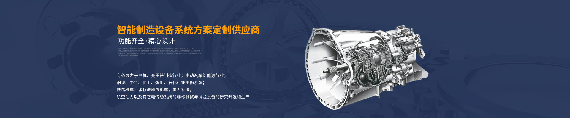 株洲中軌機電技術有限公司_株洲鐵路真空集便器|株洲智能制造設備系統方案定制 株洲中軌機電技術有限公司_株洲鐵路真空集便器|株洲智能制造設備系統方案定制