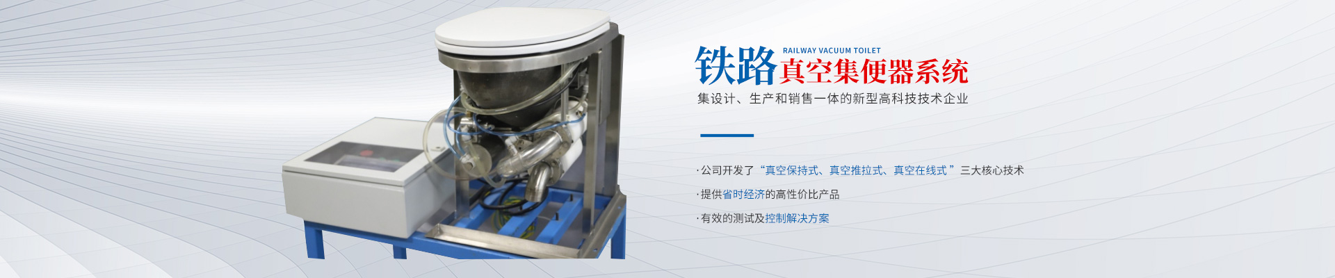 株洲中軌機電技術有限公司_株洲鐵路真空集便器|株洲智能制造設備系統方案定制 株洲中軌機電技術有限公司_株洲鐵路真空集便器|株洲智能制造設備系統方案定制